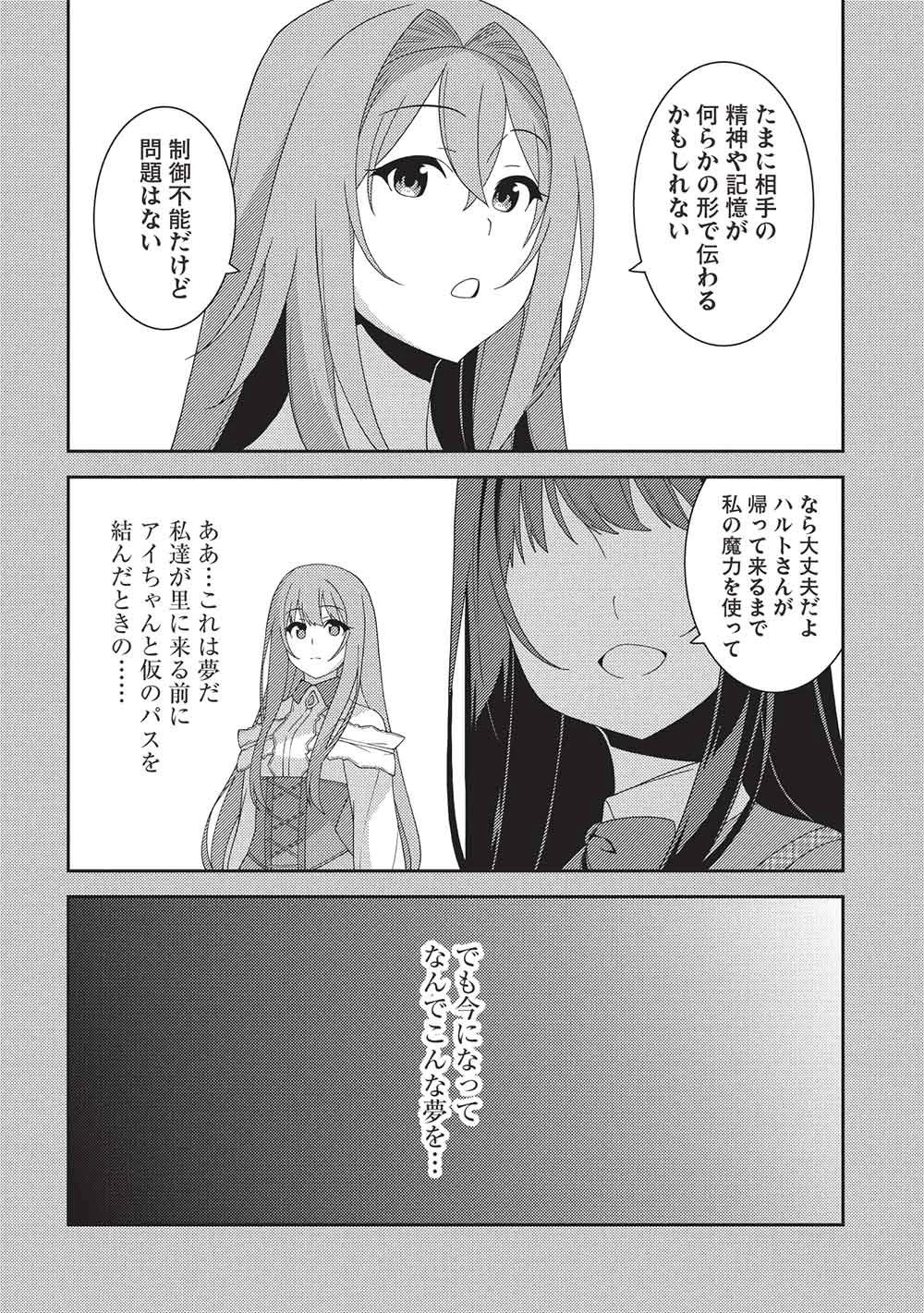 精霊幻想記 第71話 - 2