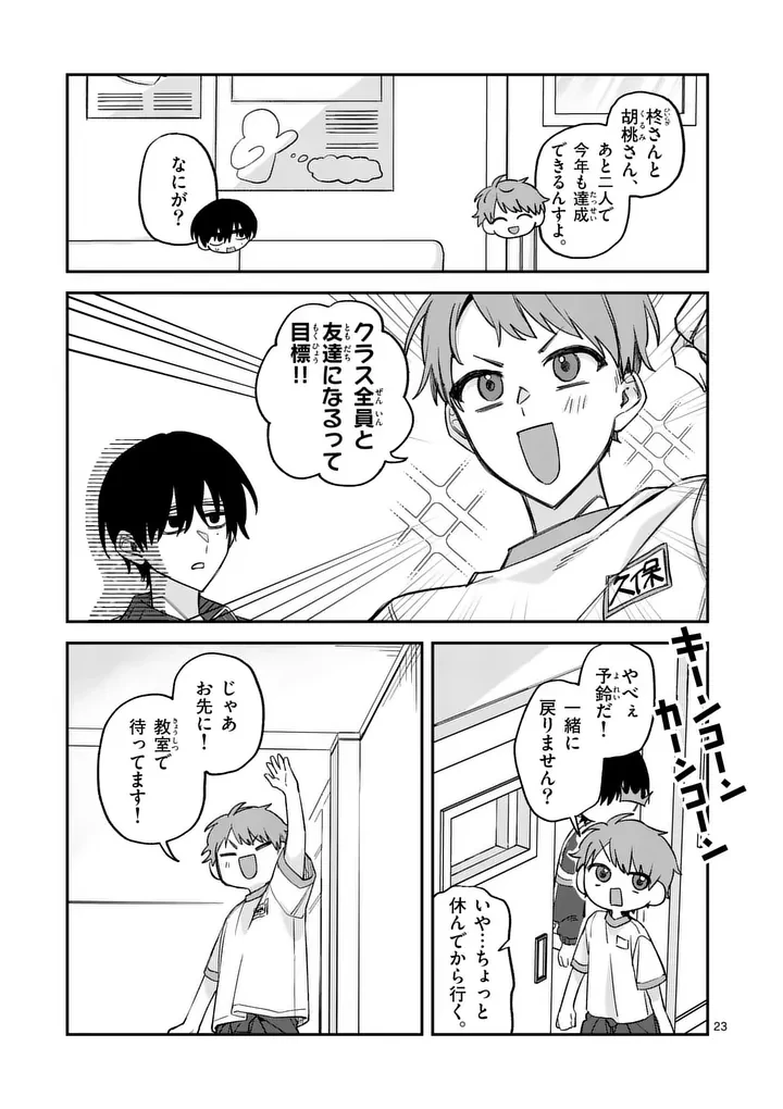 就算只是及第點也要擁抱青春！ 第2話 - 23