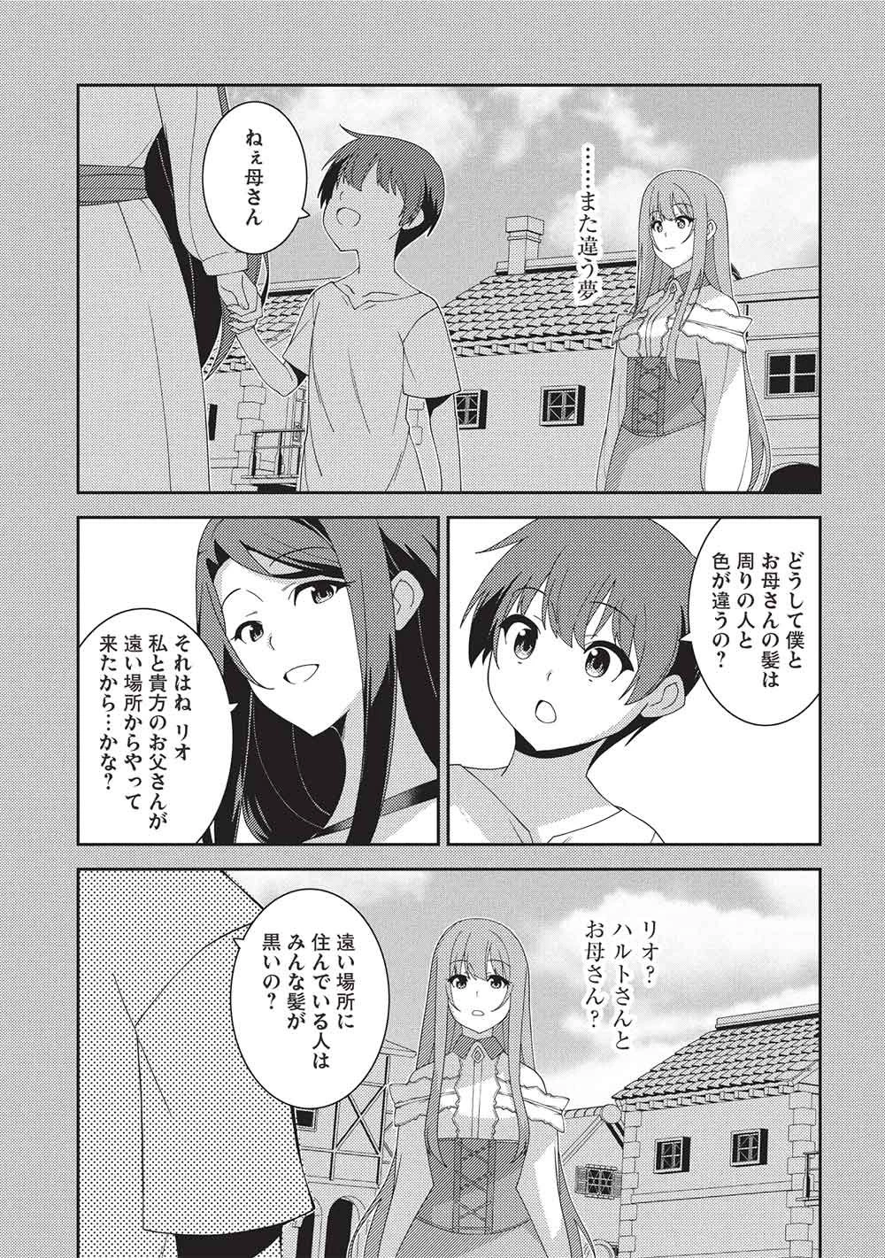 精霊幻想記 第71話 - 3
