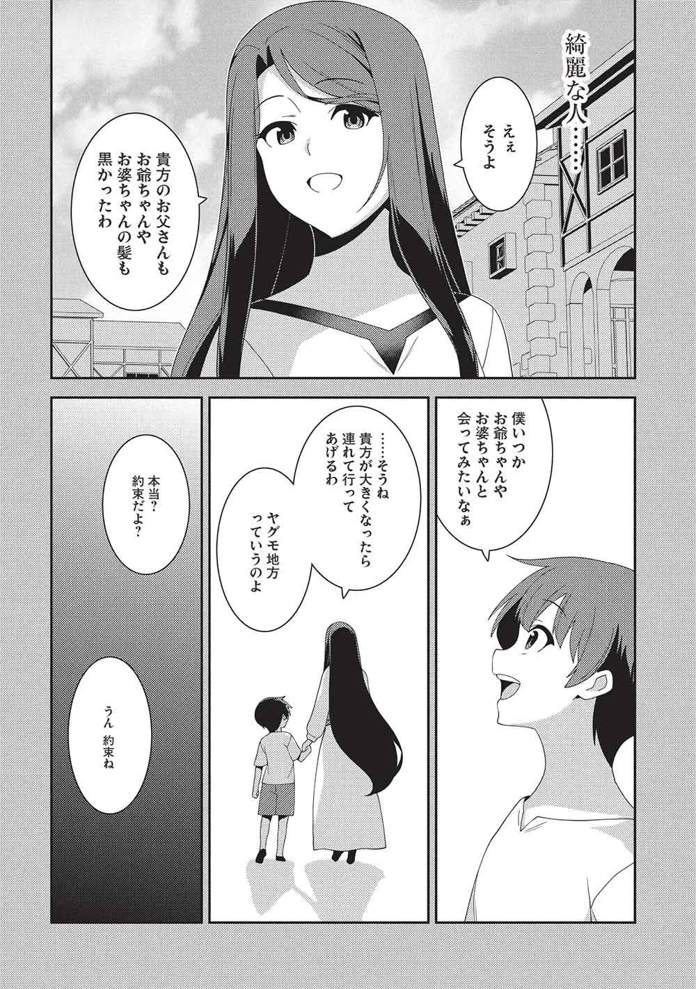 精霊幻想記 第71話 - 4