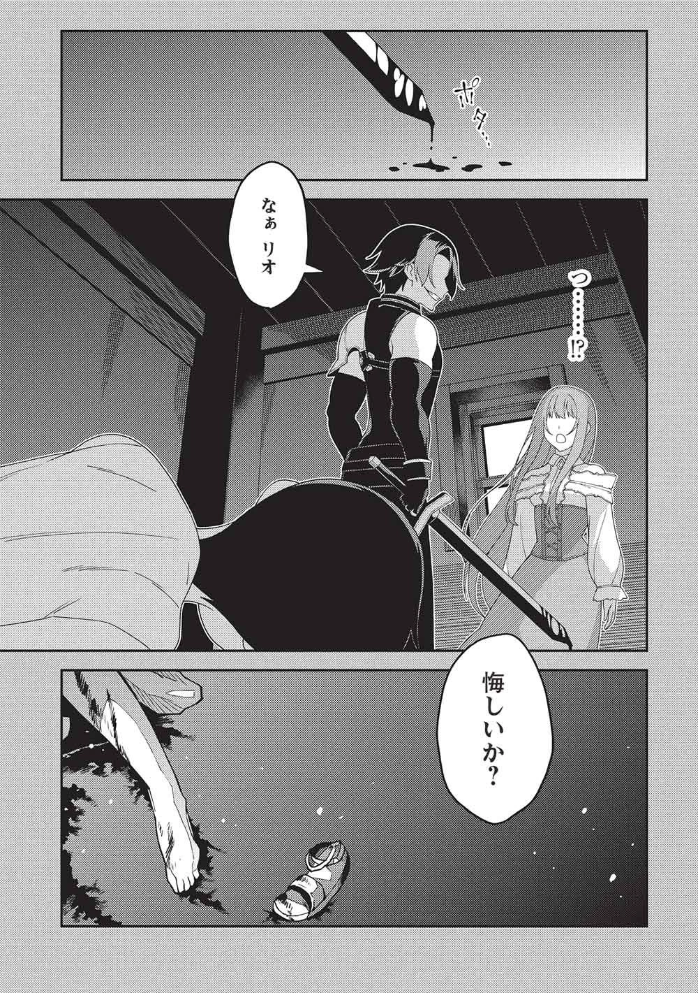 精霊幻想記 第71話 - 5