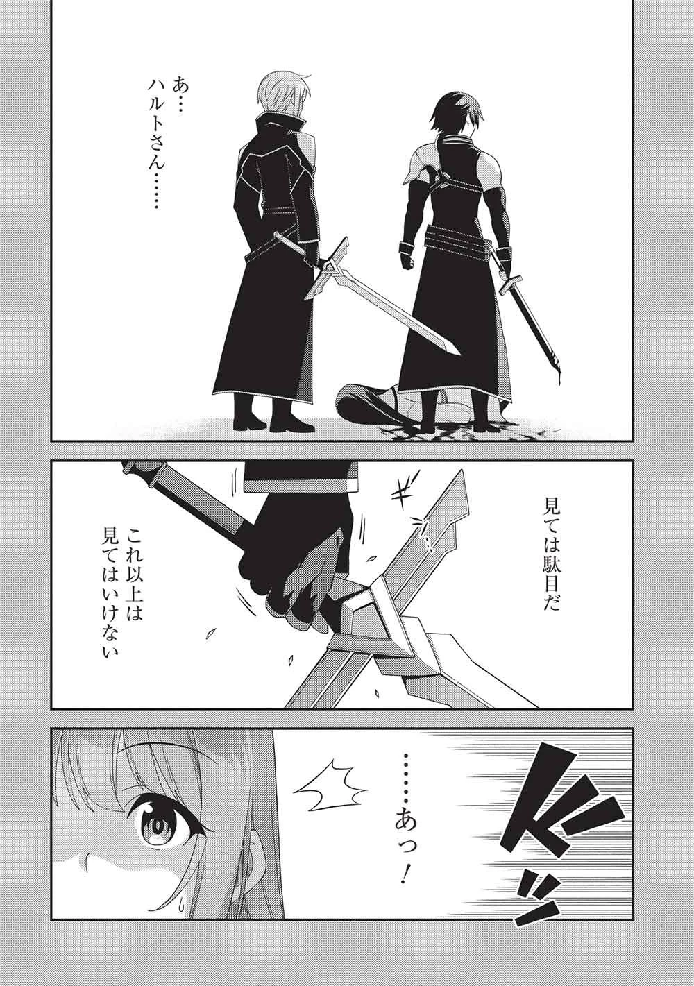 精霊幻想記 第71話 - 6
