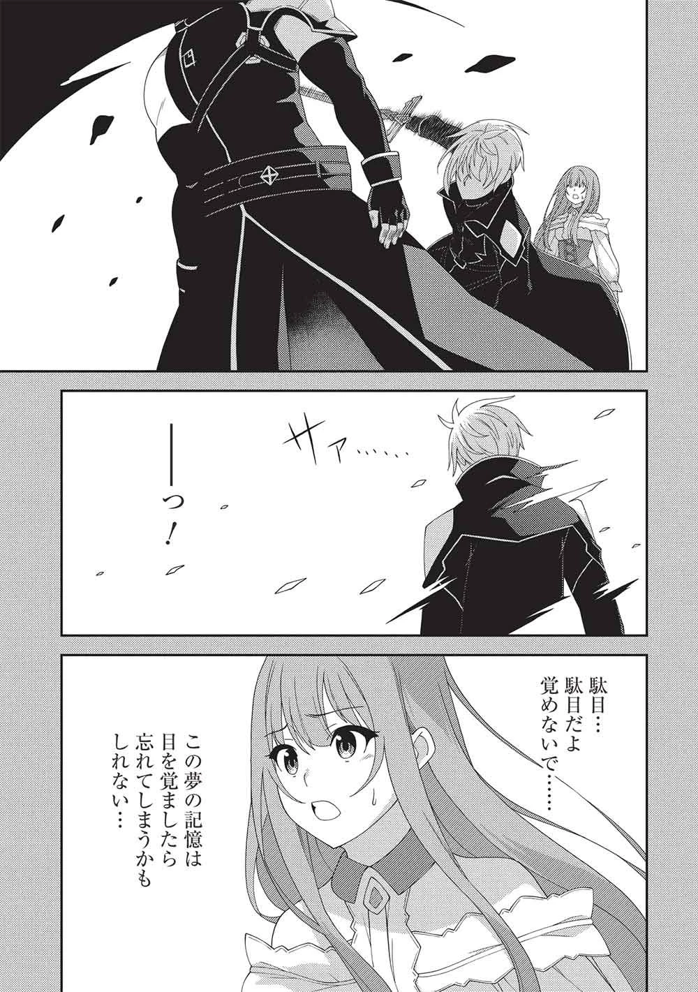 精霊幻想記 第71話 - 7