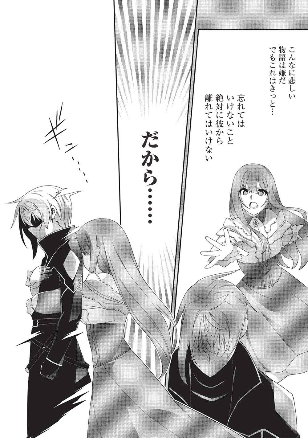 精霊幻想記 第71話 - 8