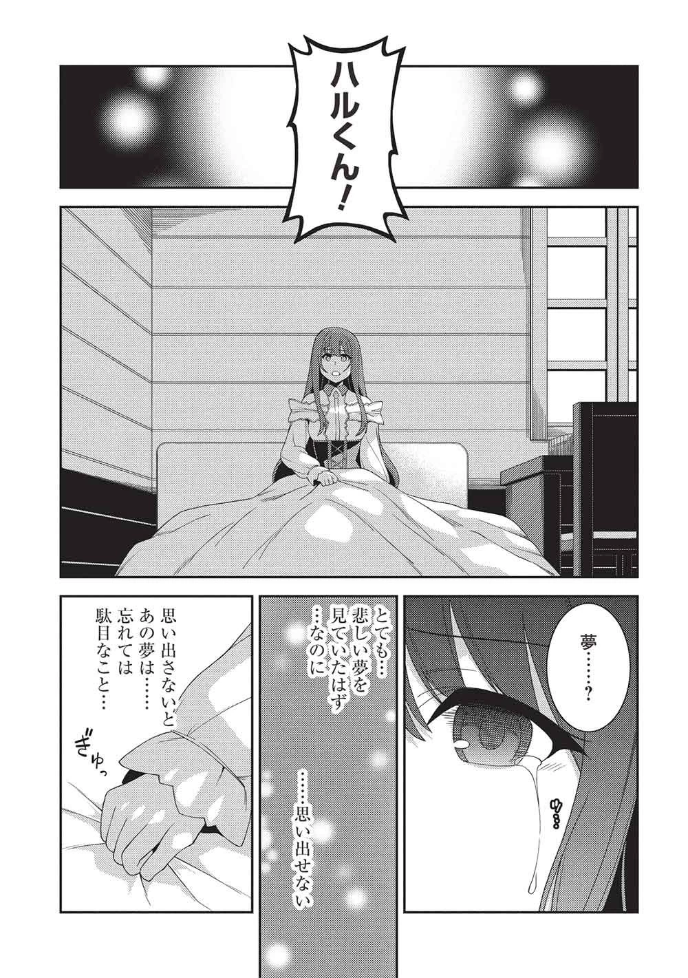 精霊幻想記 第71話 - 9