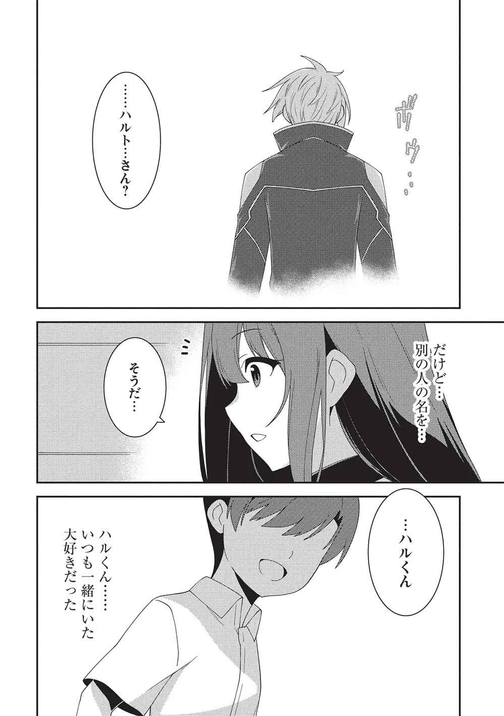 精霊幻想記 第71話 - 10