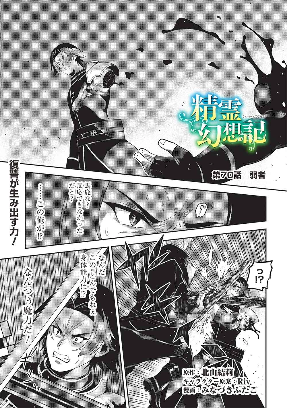 精霊幻想記 第70話 - 1