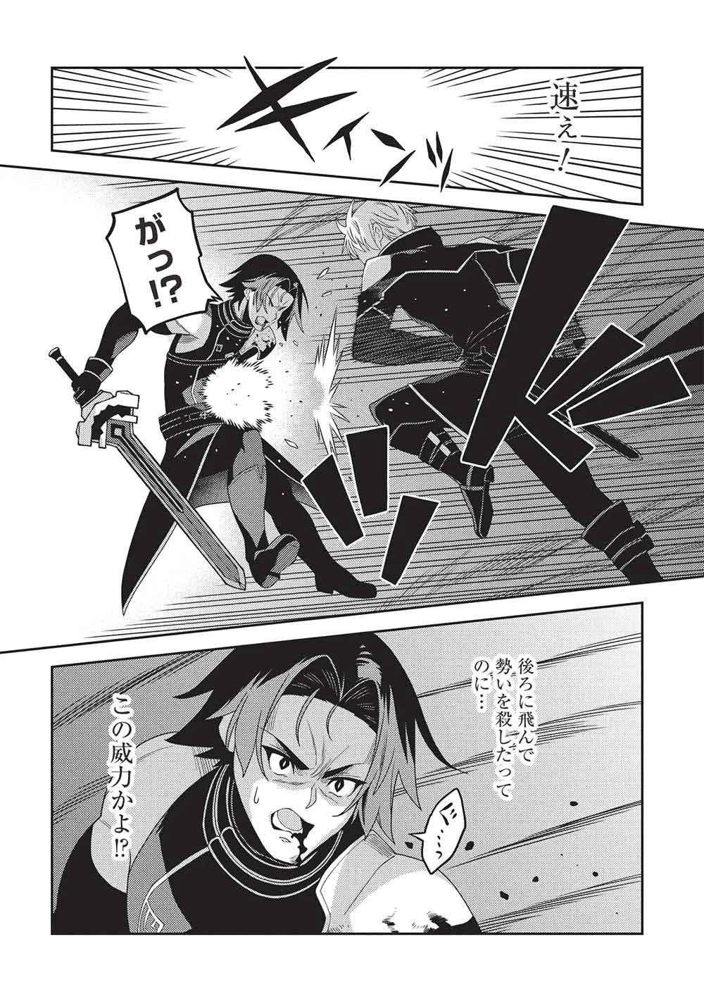 精霊幻想記 第70話 - 2