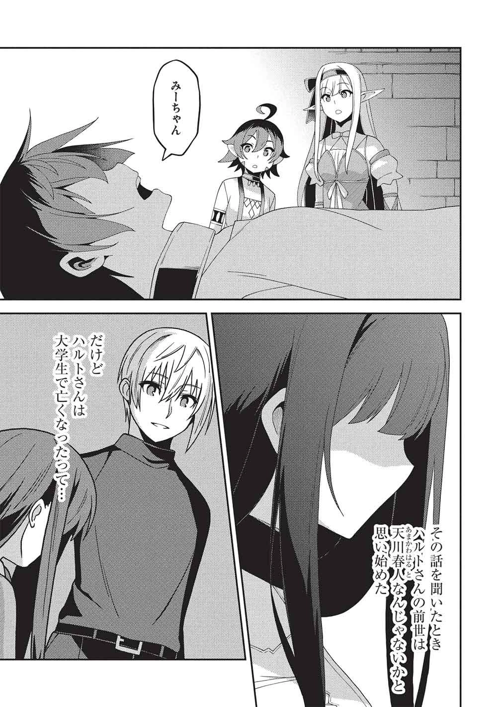 精霊幻想記 第71話 - 13
