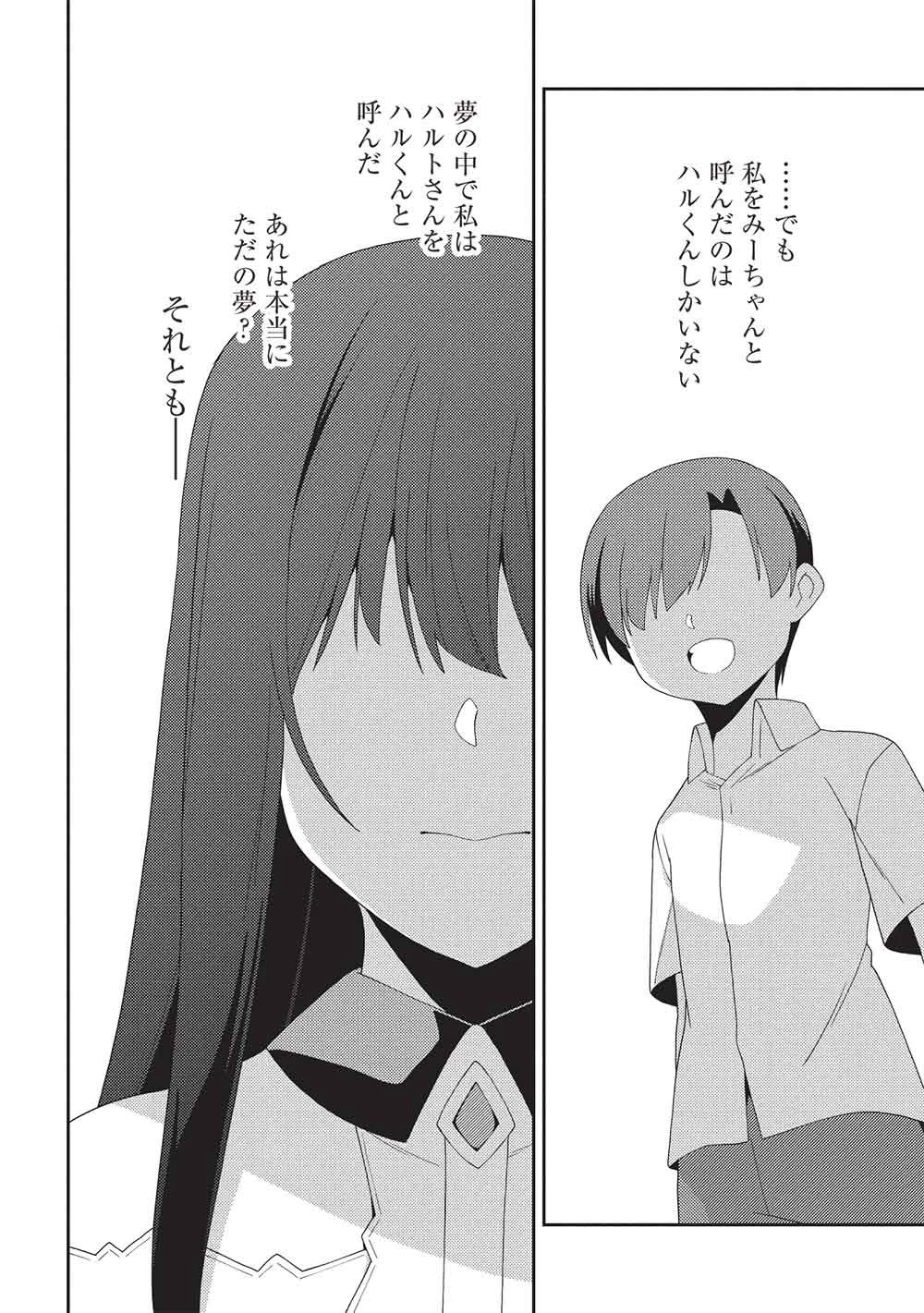 精霊幻想記 第71話 - 14