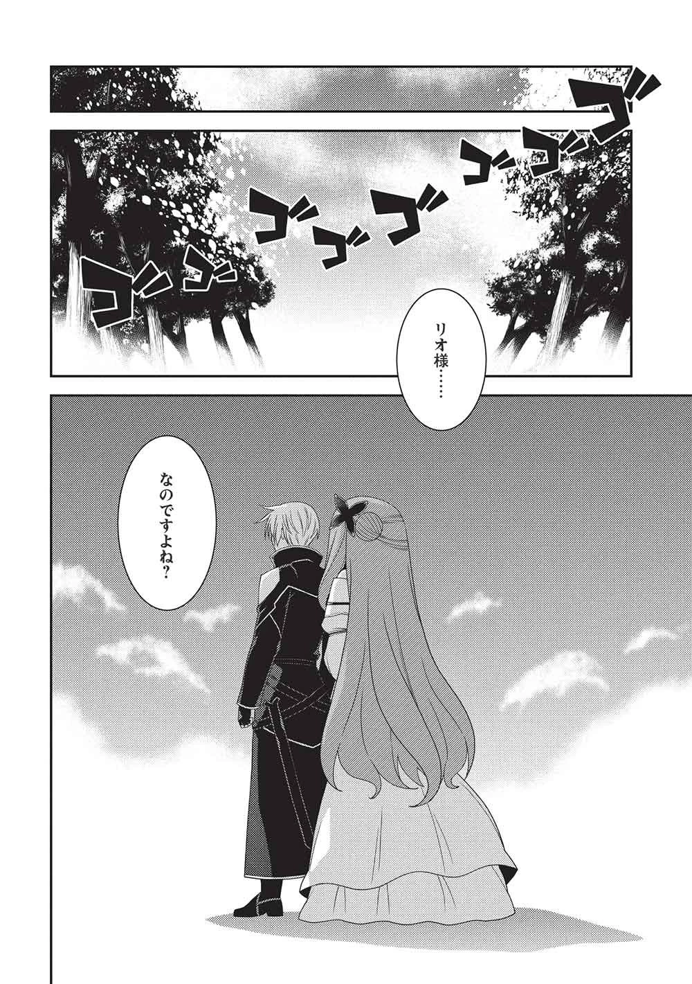 精霊幻想記 第71話 - 16