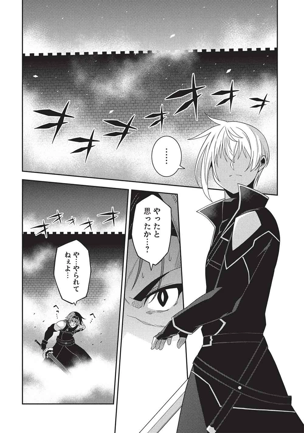 精霊幻想記 第70話 - 6