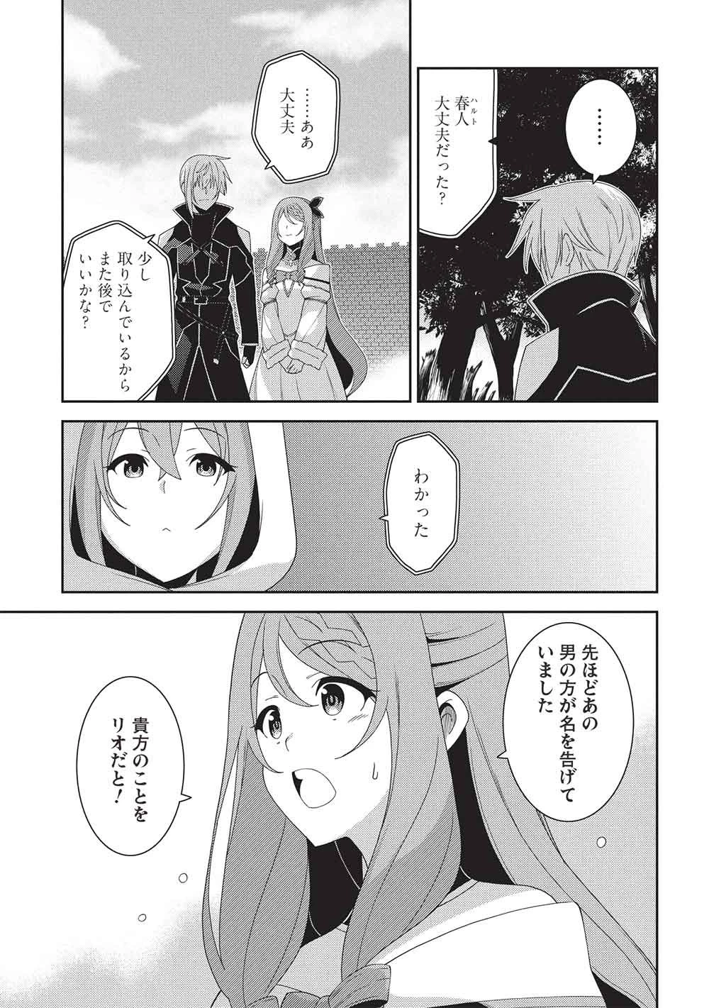 精霊幻想記 第71話 - 17