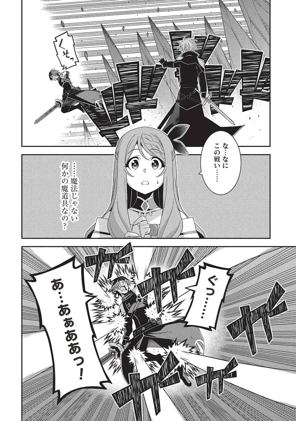 精霊幻想記 第70話 - 8