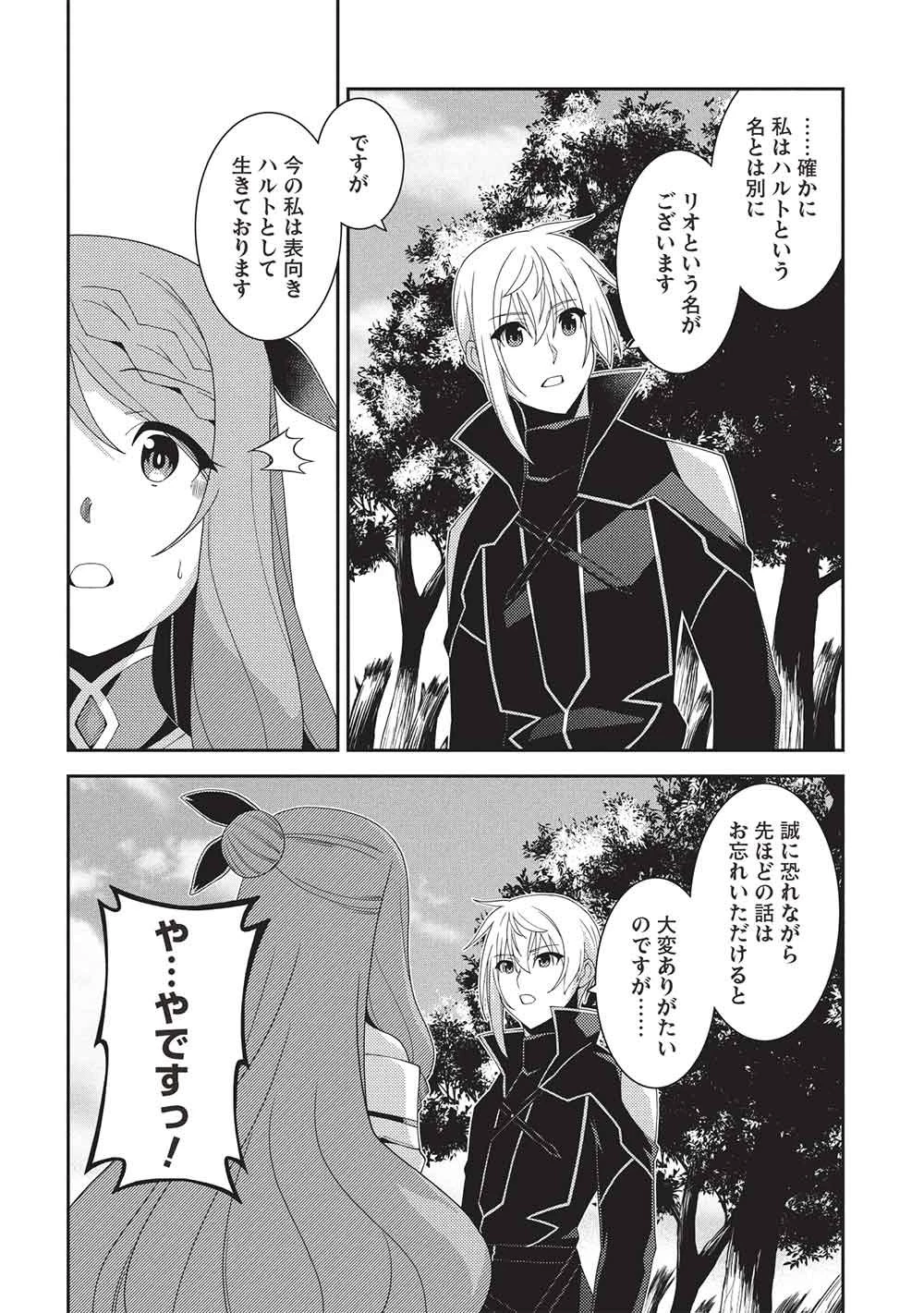 精霊幻想記 第71話 - 18