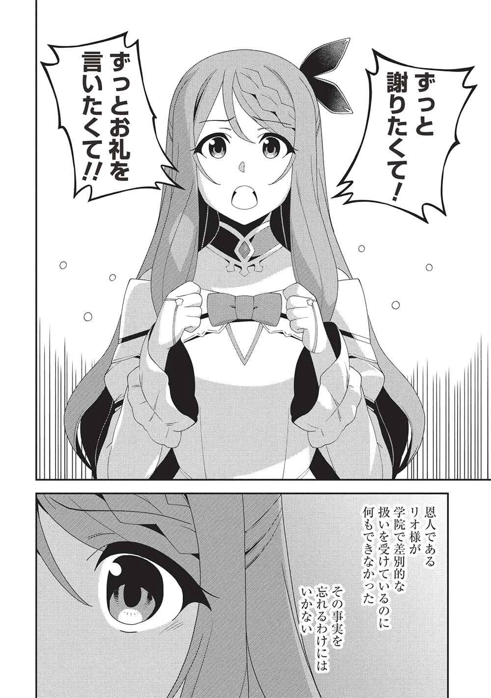 精霊幻想記 第71話 - 20