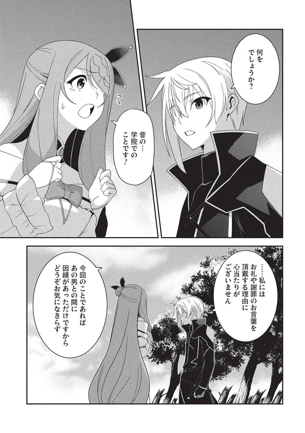 精霊幻想記 第71話 - 21
