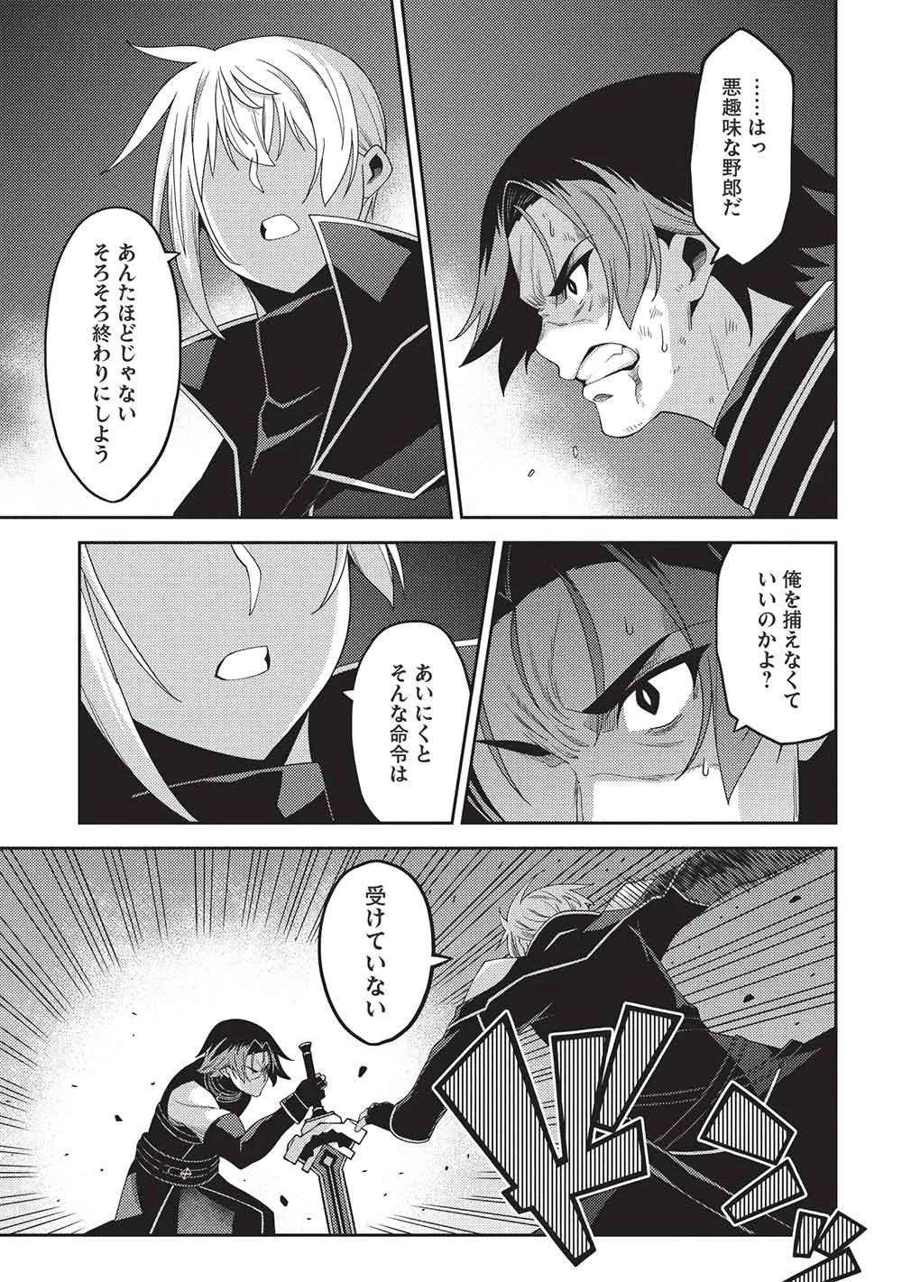 精霊幻想記 第70話 - 11