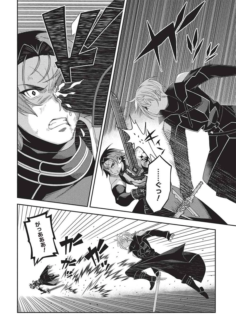 精霊幻想記 第70話 - 12