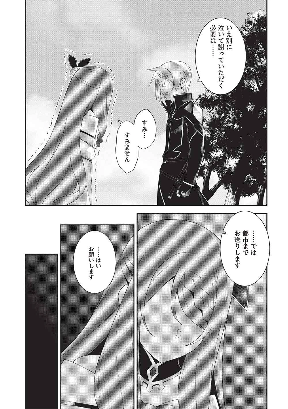 精霊幻想記 第71話 - 25
