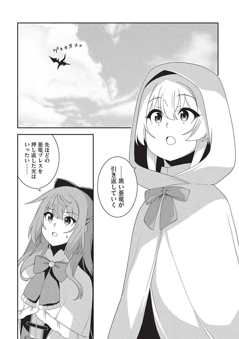 精霊幻想記 第71話 - 26