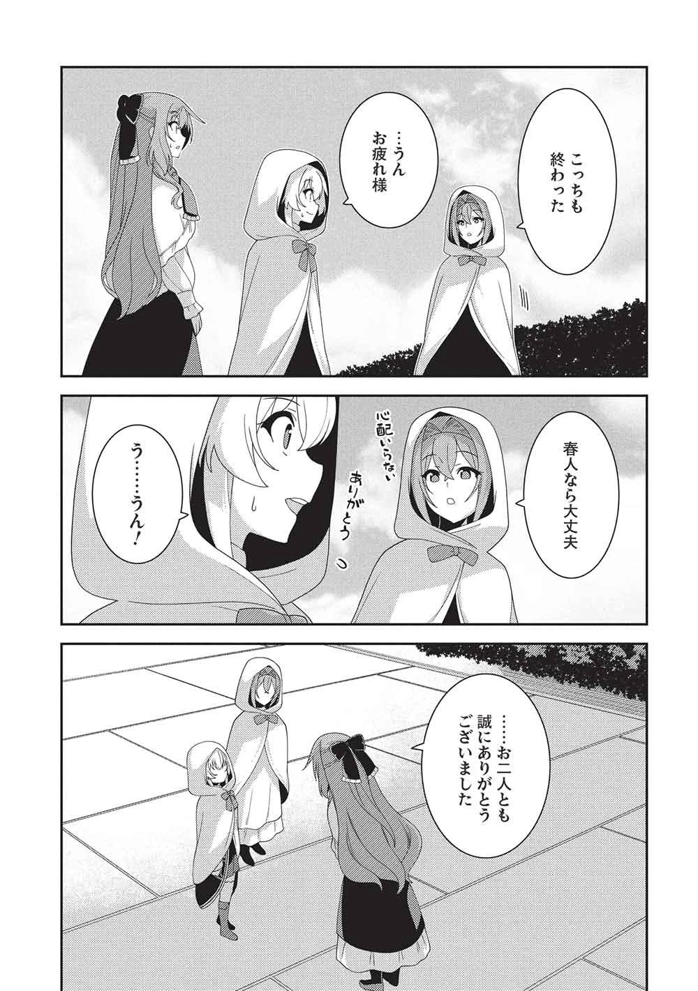 精霊幻想記 第71話 - 27