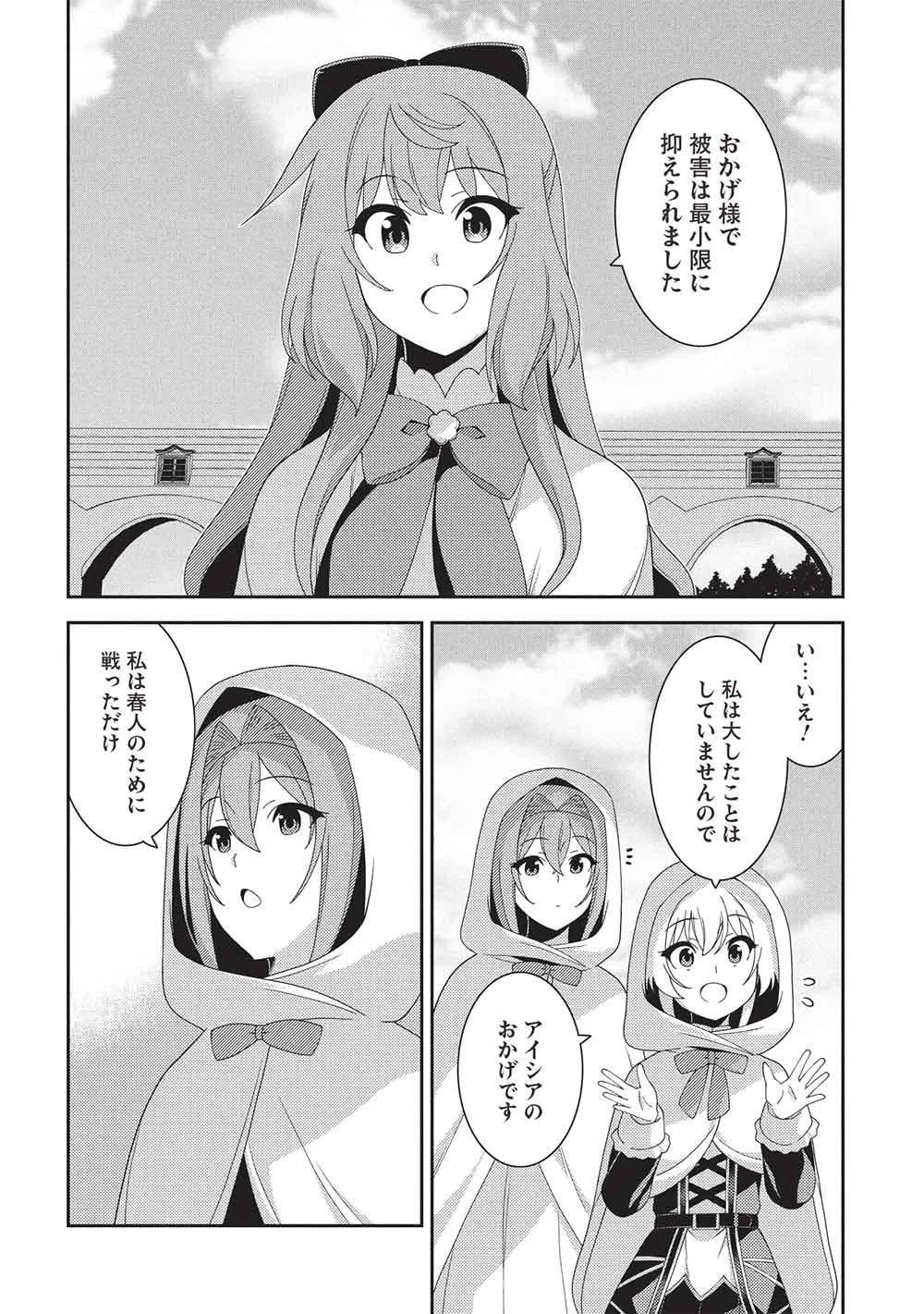 精霊幻想記 第71話 - 28
