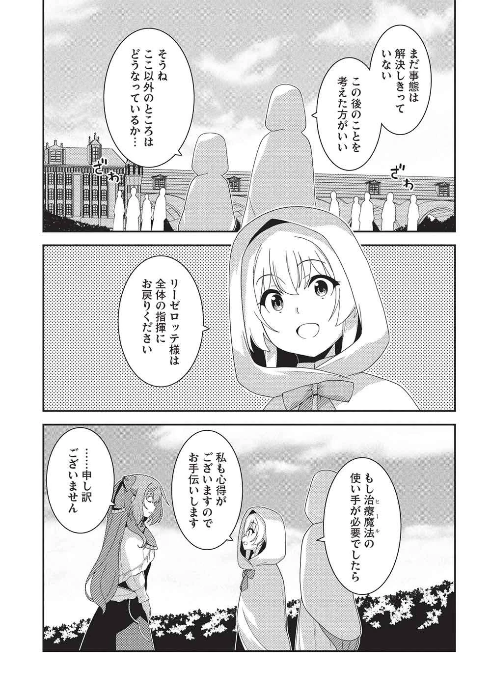 精霊幻想記 第71話 - 29