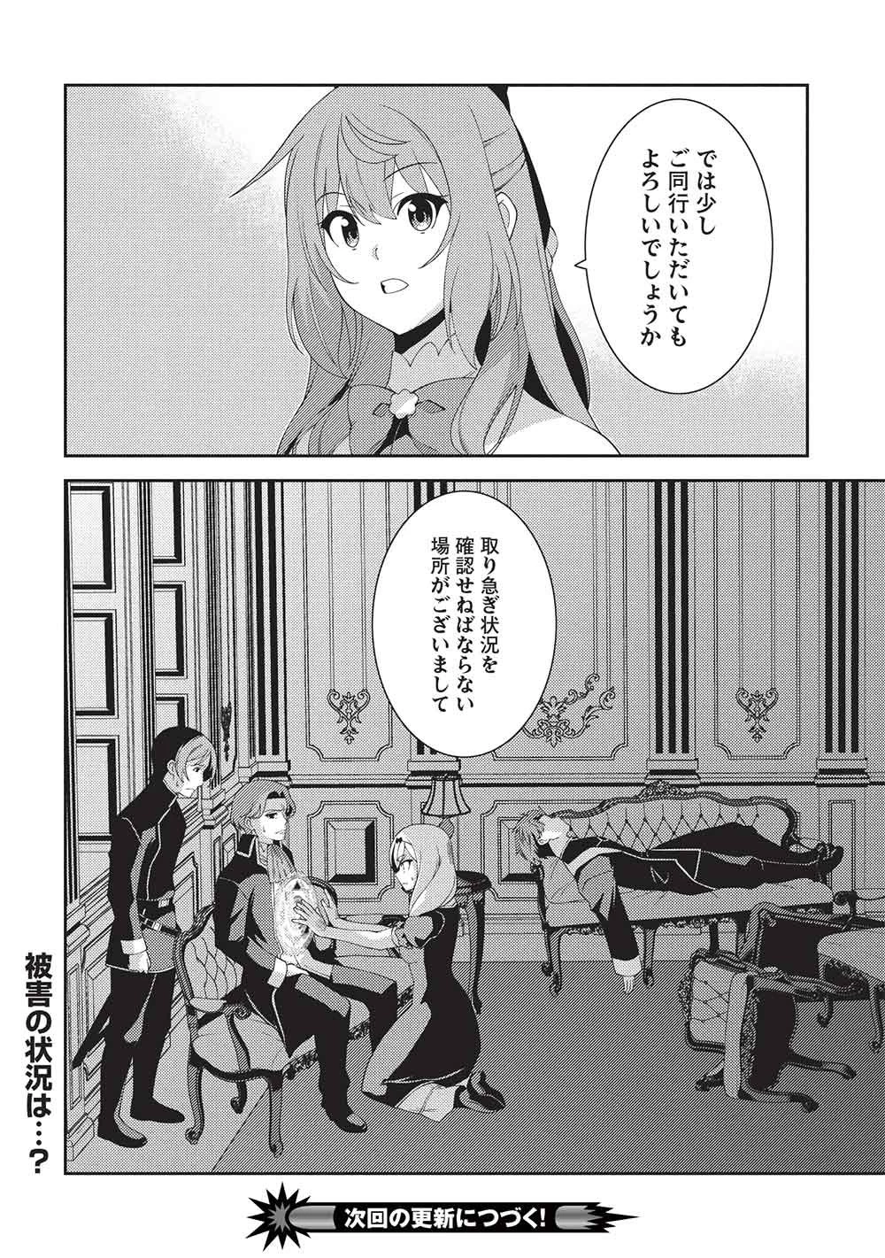 精霊幻想記 第71話 - 30