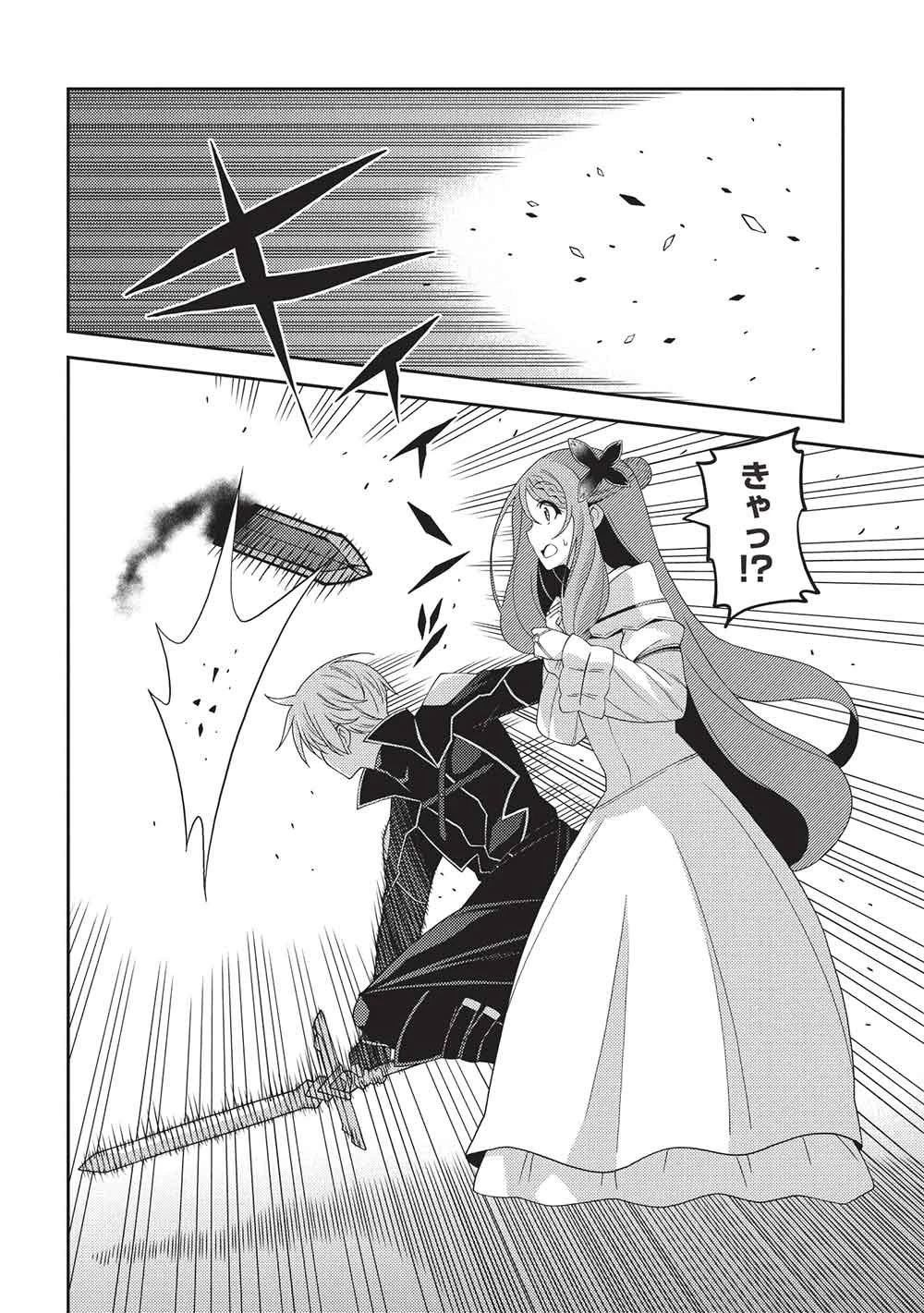 精霊幻想記 第70話 - 16