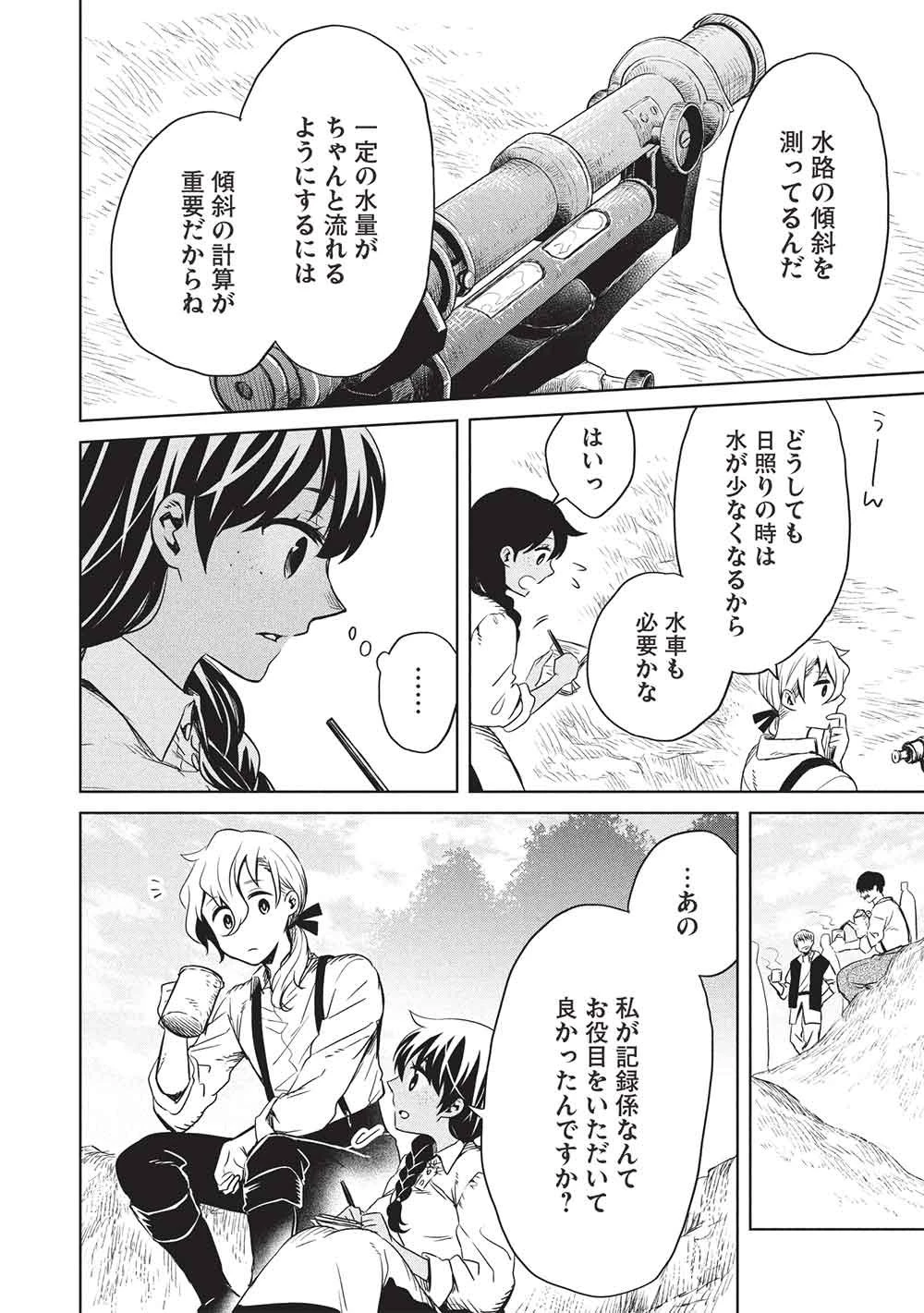 超!!! 天才発明令嬢のパワフル領地改革 第57話 - 2