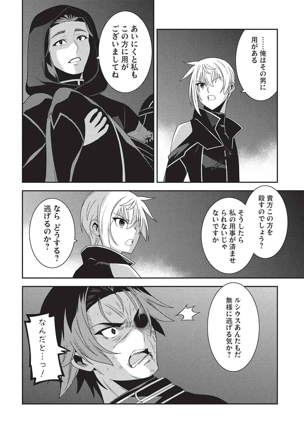 精霊幻想記 第70話 - 20