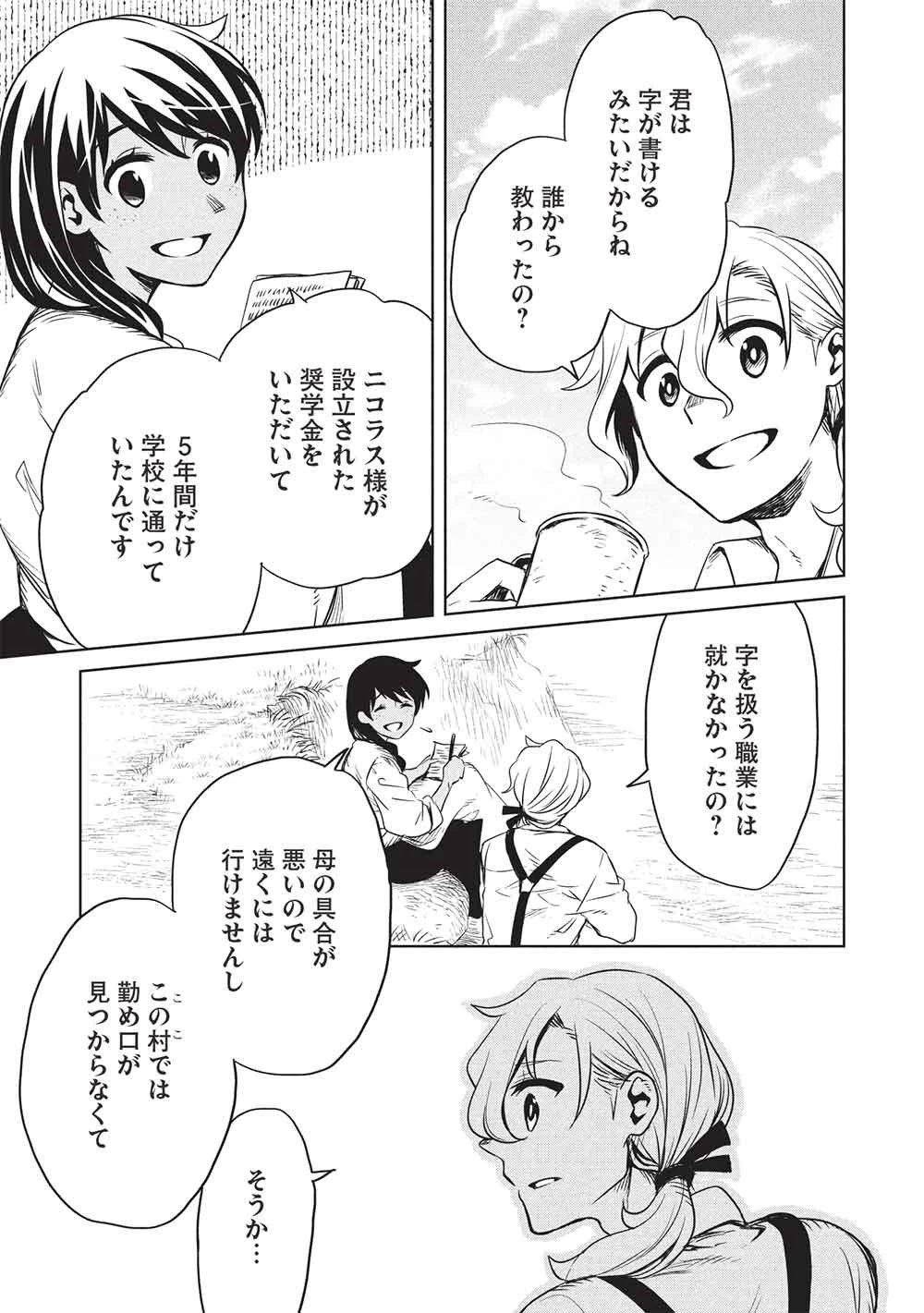 超!!! 天才発明令嬢のパワフル領地改革 第57話 - 3