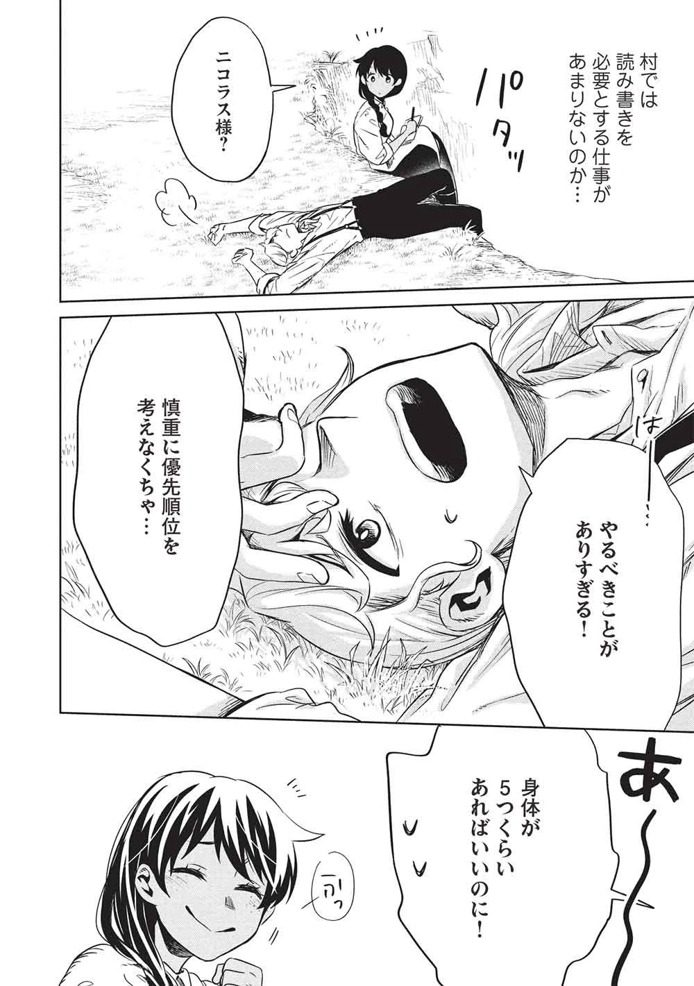 超!!! 天才発明令嬢のパワフル領地改革 第57話 - 4