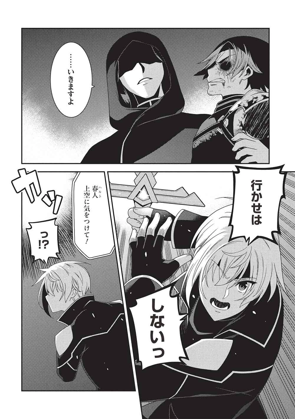 精霊幻想記 第70話 - 22