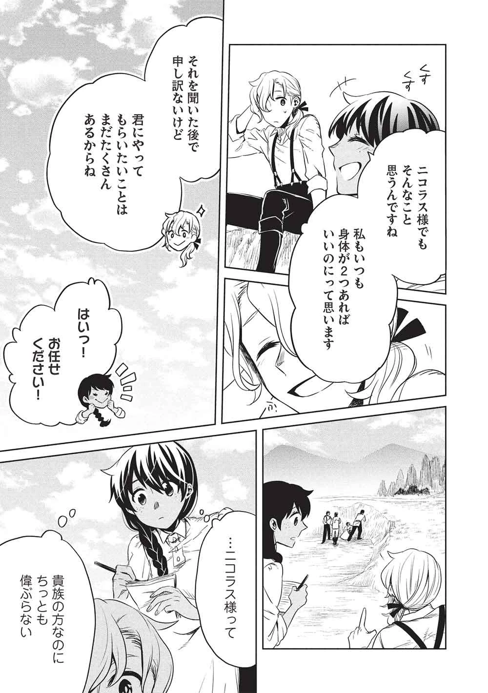 超!!! 天才発明令嬢のパワフル領地改革 第57話 - 5