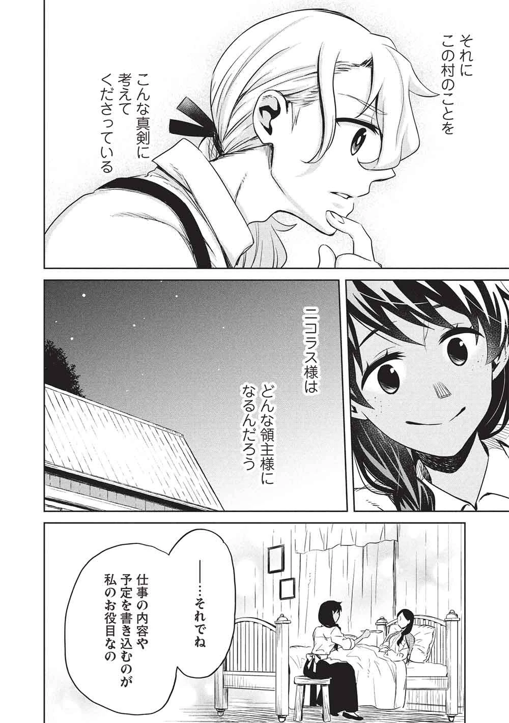 超!!! 天才発明令嬢のパワフル領地改革 第57話 - 6