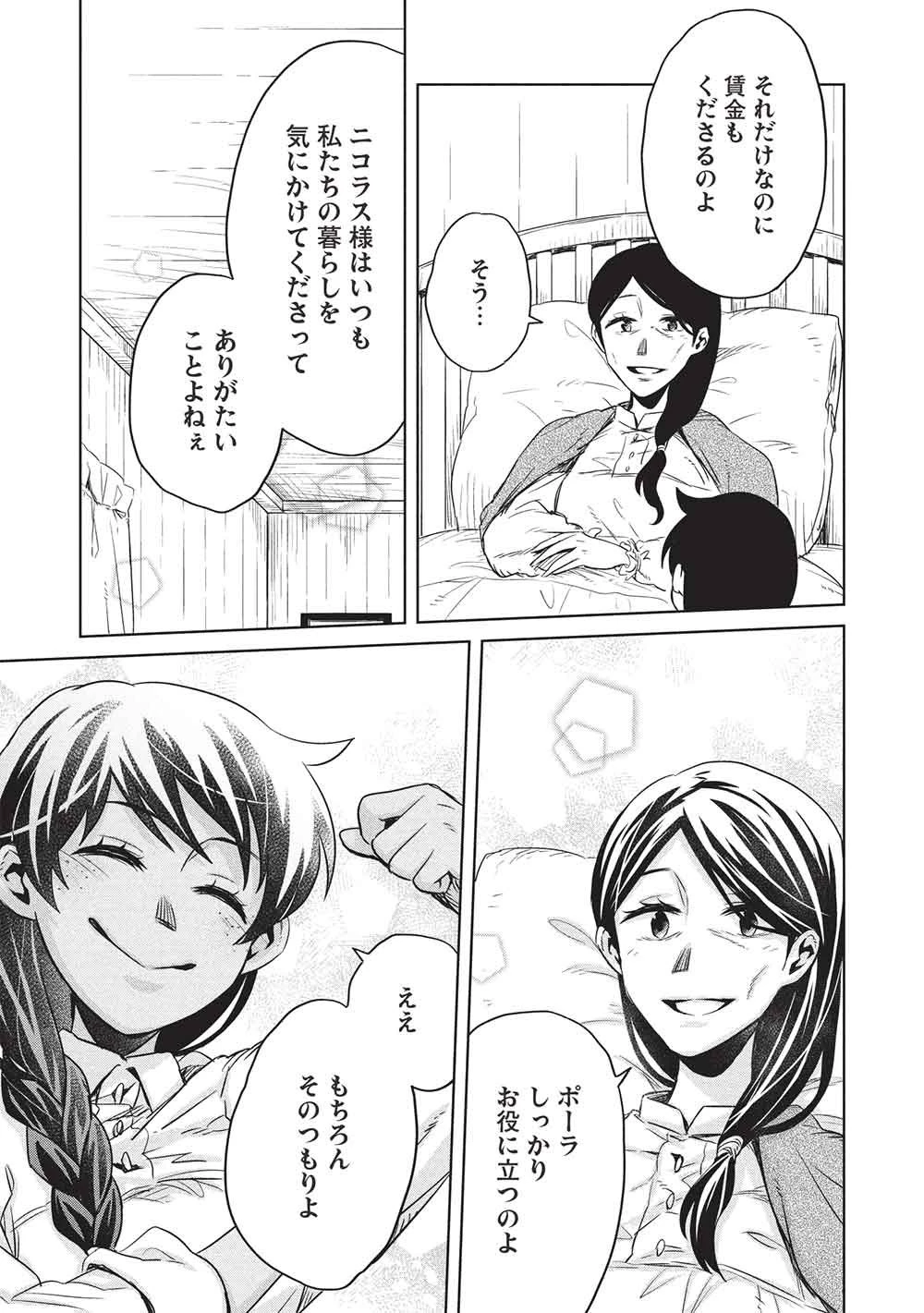 超!!! 天才発明令嬢のパワフル領地改革 第57話 - 7