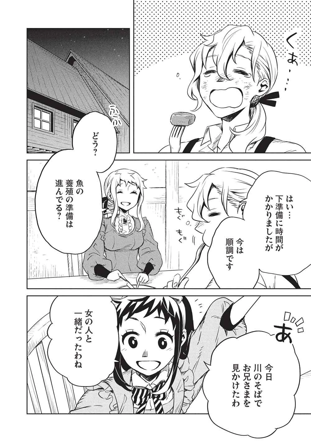 超!!! 天才発明令嬢のパワフル領地改革 第57話 - 8