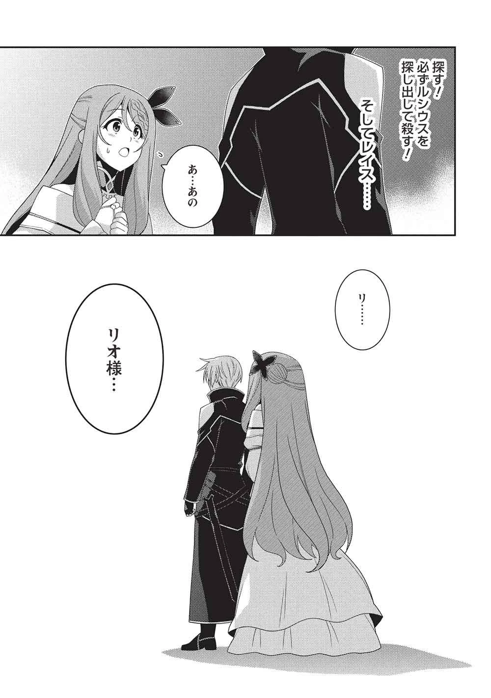 精霊幻想記 第70話 - 27
