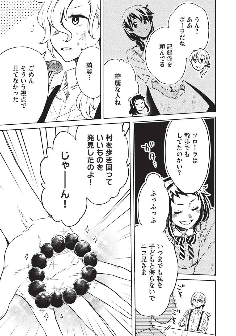 超!!! 天才発明令嬢のパワフル領地改革 第57話 - 9