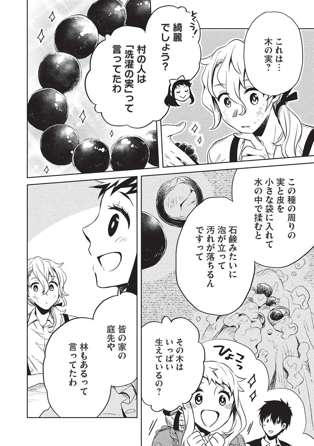 超!!! 天才発明令嬢のパワフル領地改革 第57話 - 10