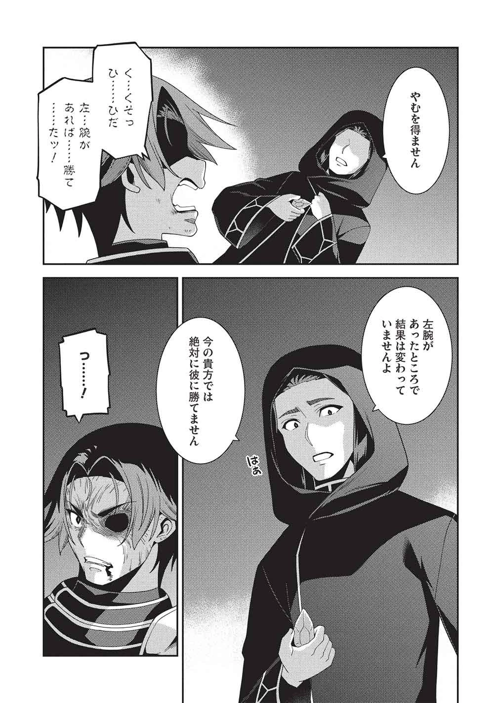 精霊幻想記 第70話 - 29