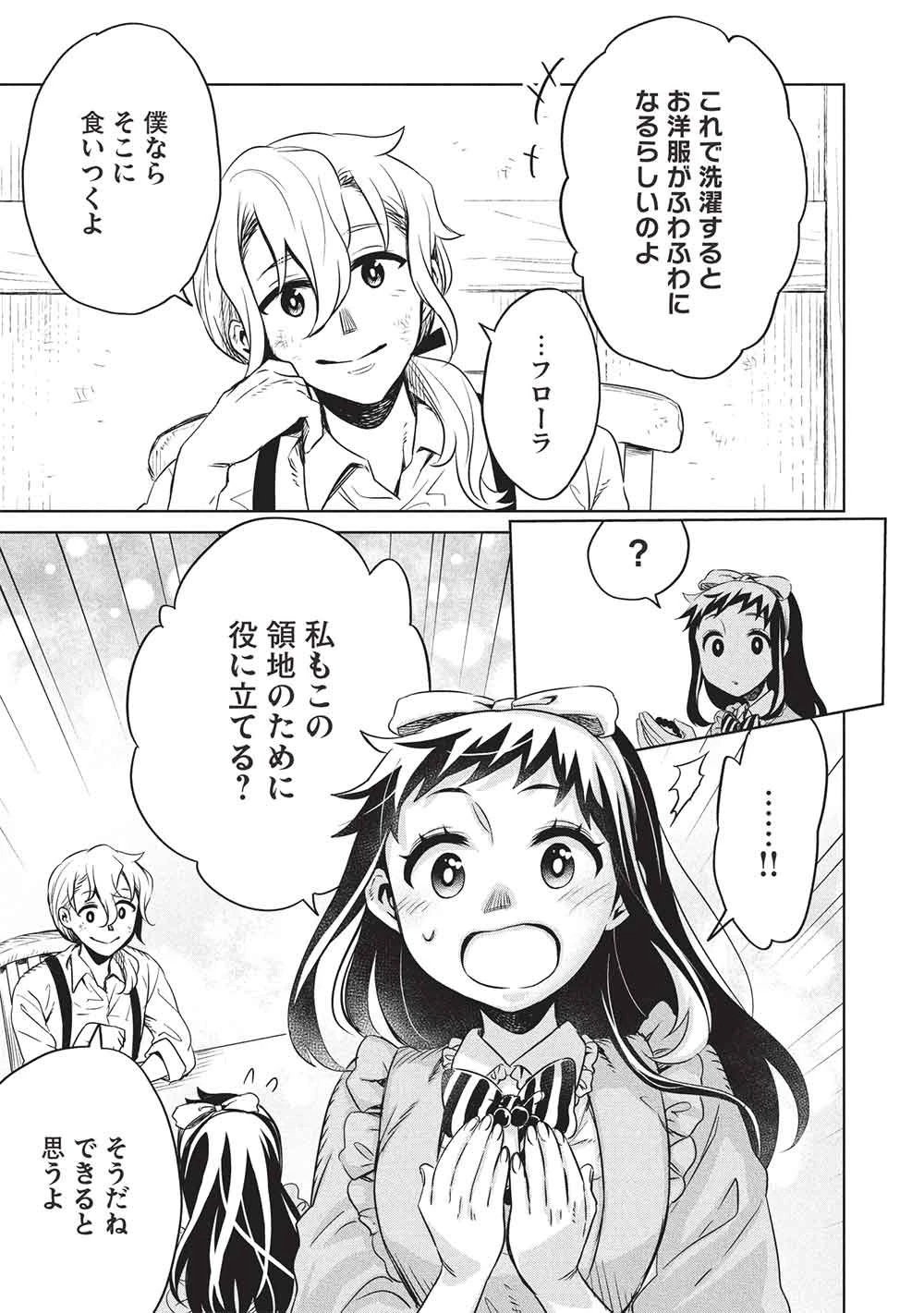 超!!! 天才発明令嬢のパワフル領地改革 第57話 - 11