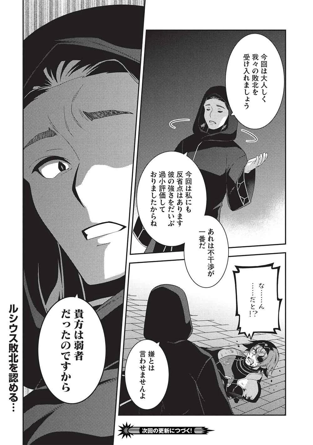 精霊幻想記 第70話 - 30