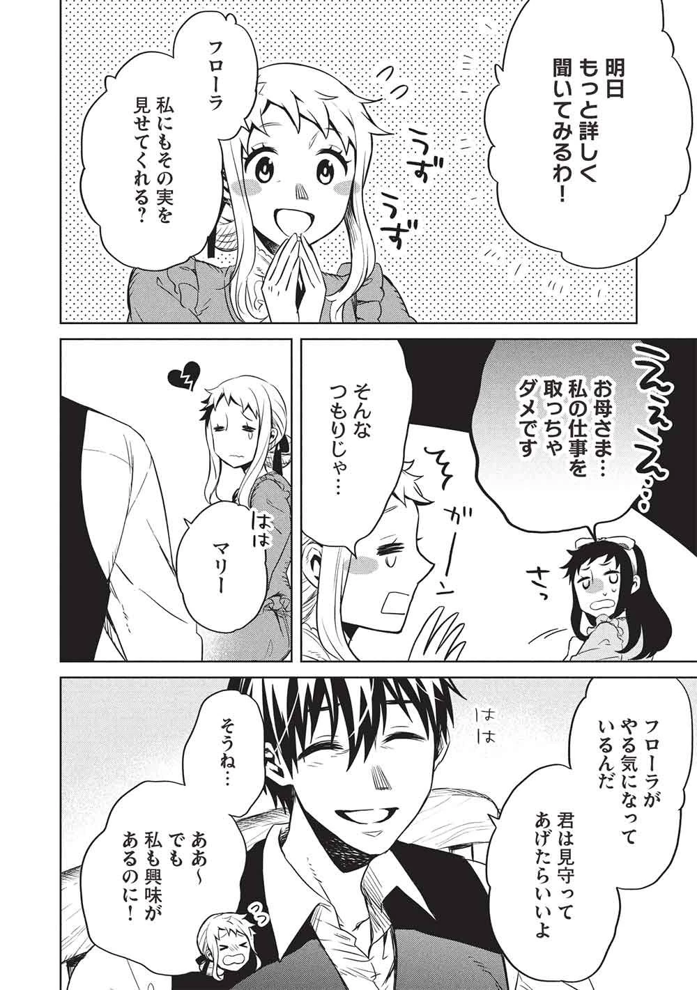 超!!! 天才発明令嬢のパワフル領地改革 第57話 - 12