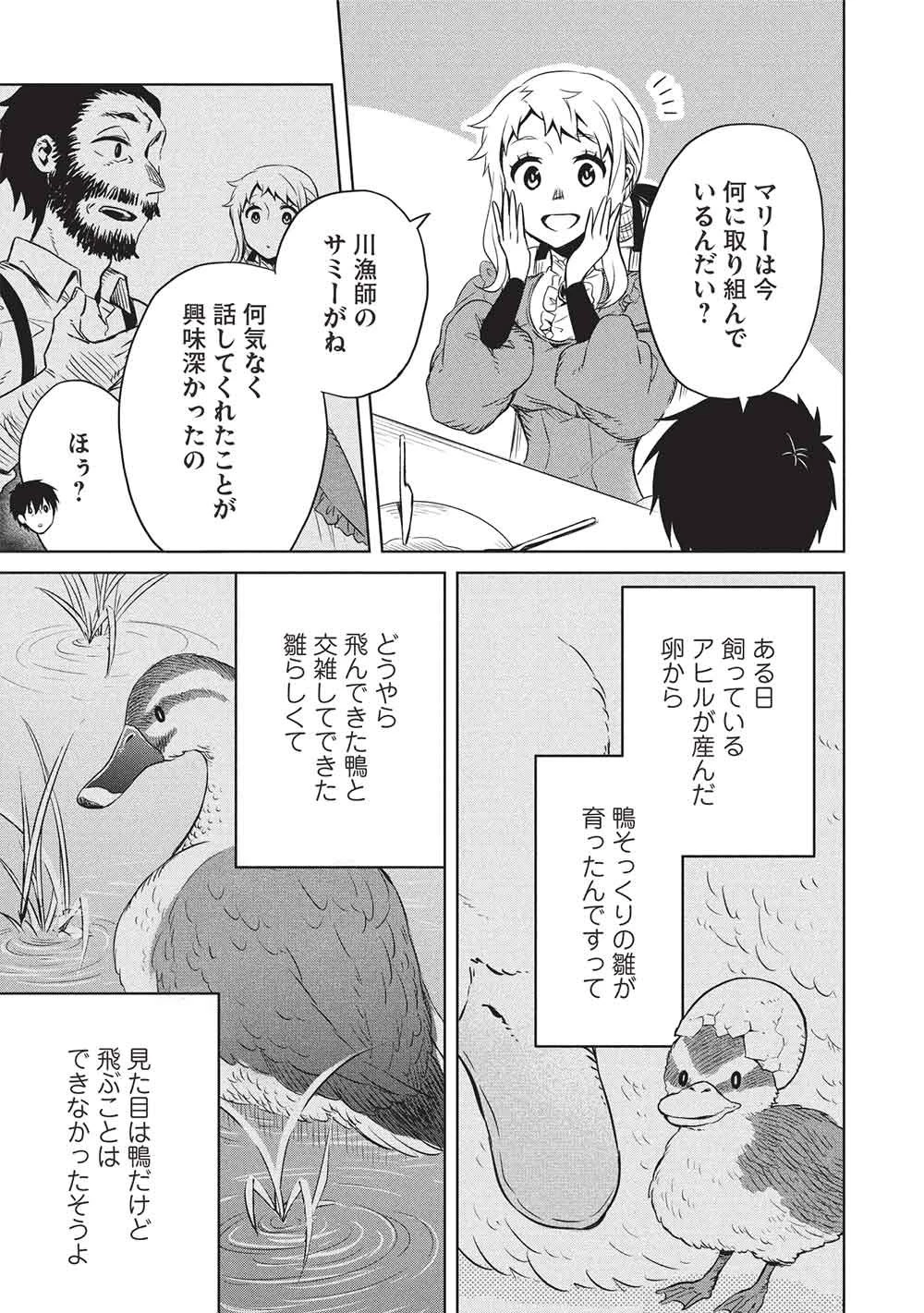 超!!! 天才発明令嬢のパワフル領地改革 第57話 - 13