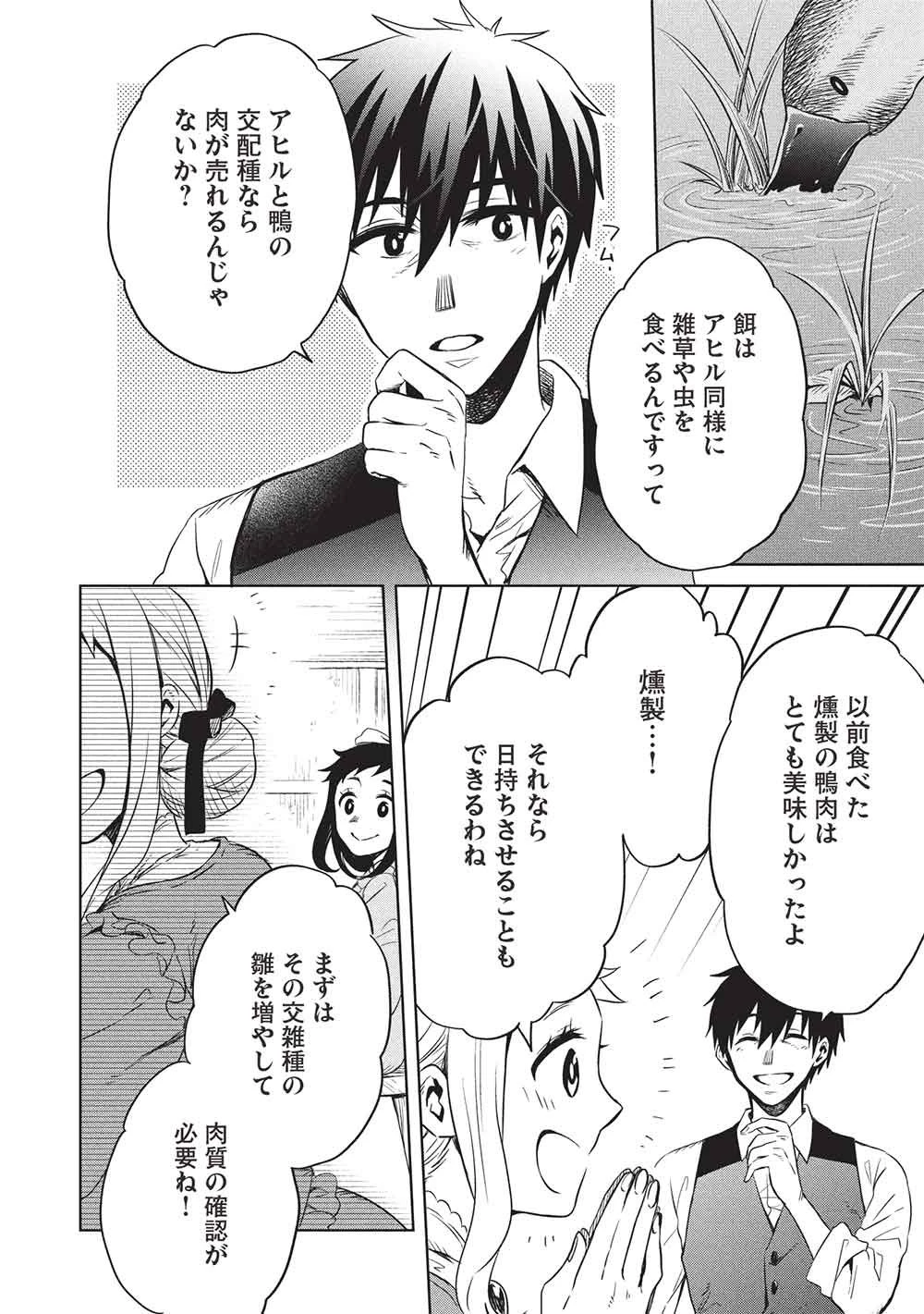 超!!! 天才発明令嬢のパワフル領地改革 第57話 - 14