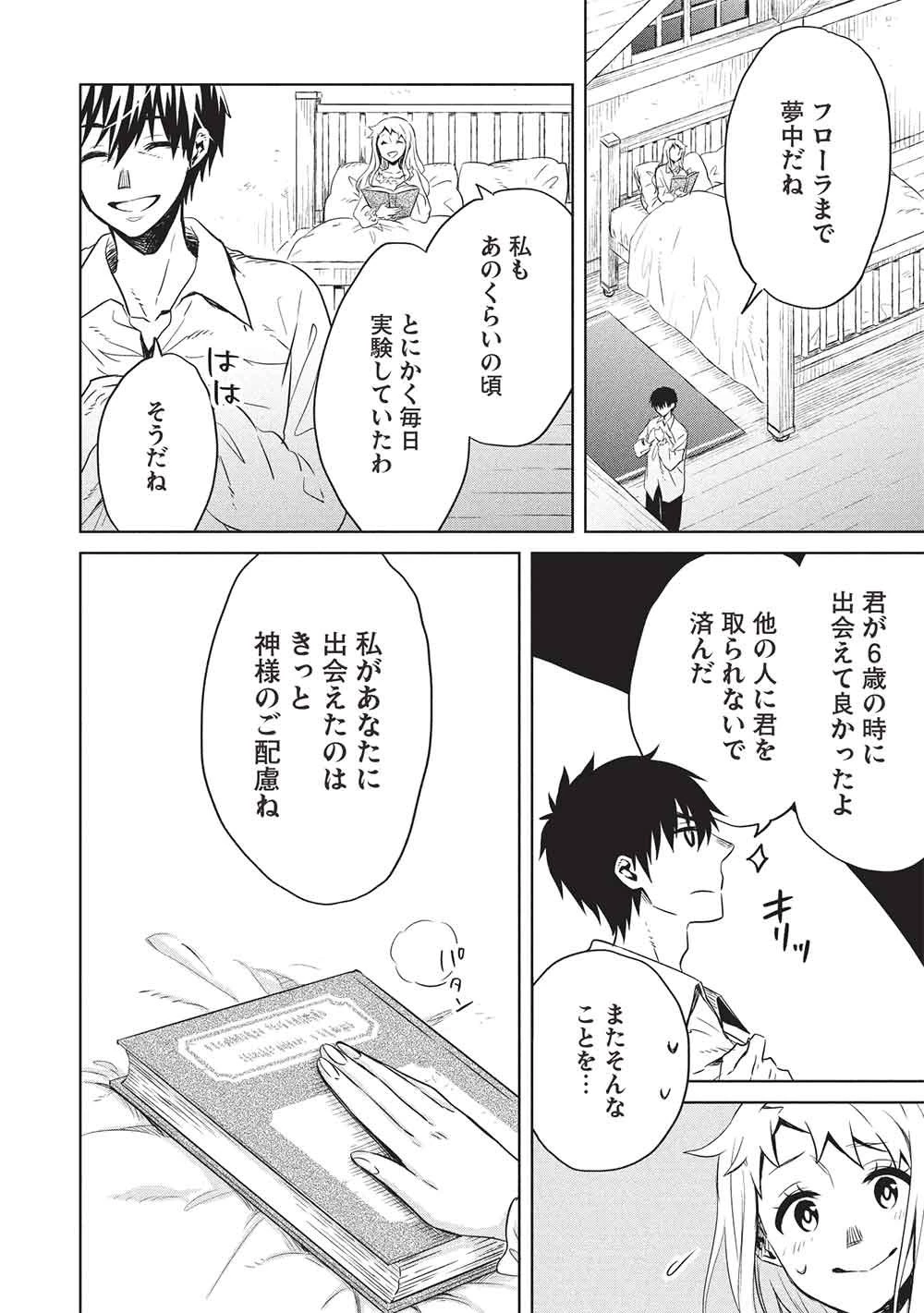 超!!! 天才発明令嬢のパワフル領地改革 第57話 - 16