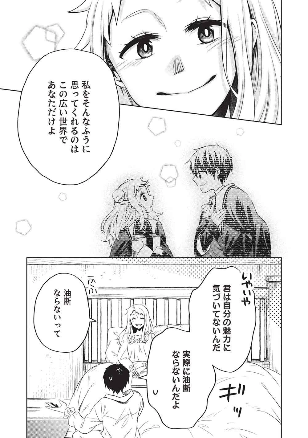 超!!! 天才発明令嬢のパワフル領地改革 第57話 - 17
